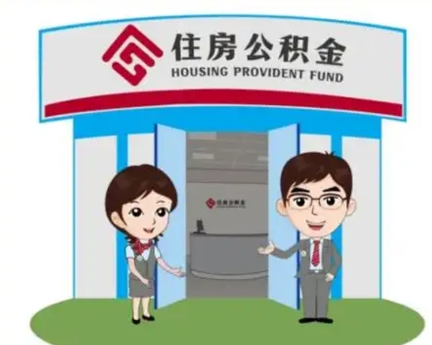 淮滨在职的住房公积金可以取出来吗（在职公积金能否提取）